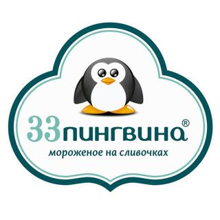 33 Пингвина